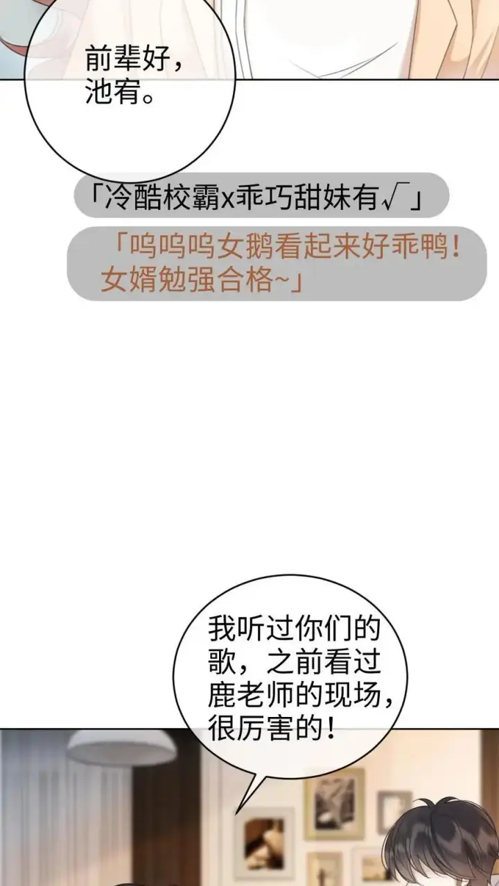 《明撩！暗诱！和顶流影帝恋综撒糖》第17话 护妻心切图26