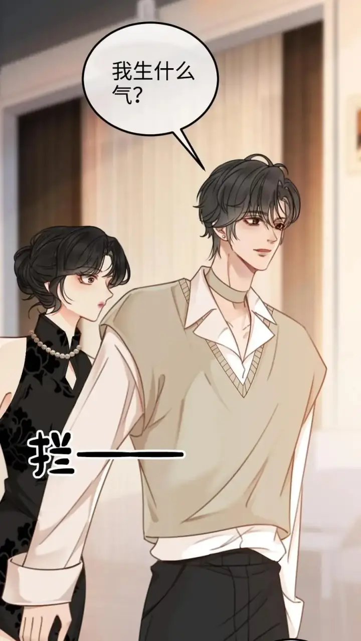 《明撩！暗诱！和顶流影帝恋综撒糖》第17话 护妻心切图4