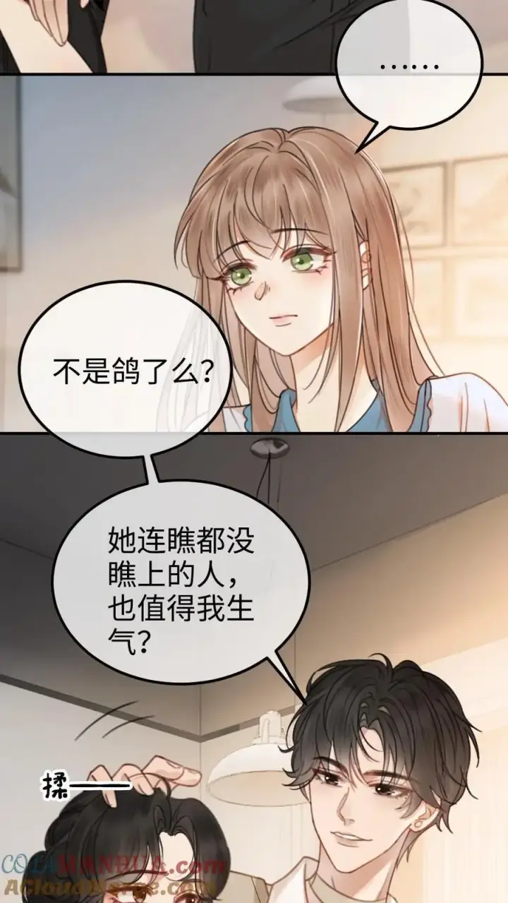 《明撩！暗诱！和顶流影帝恋综撒糖》第17话 护妻心切图5