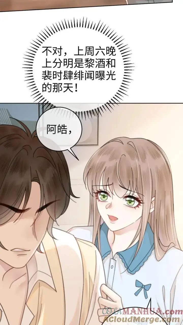 《明撩！暗诱！和顶流影帝恋综撒糖》第17话 护妻心切图9