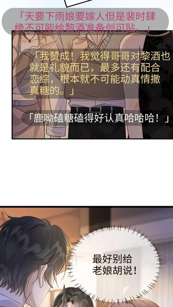 《明撩！暗诱！和顶流影帝恋综撒糖》第18话 为她擦药图10