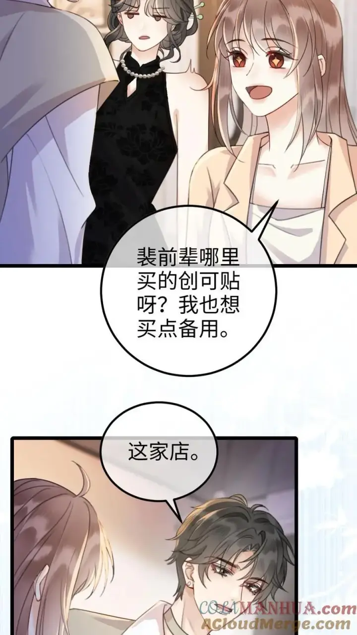《明撩！暗诱！和顶流影帝恋综撒糖》第18话 为她擦药图11