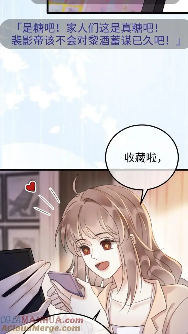 《明撩！暗诱！和顶流影帝恋综撒糖》第18话 为她擦药图13