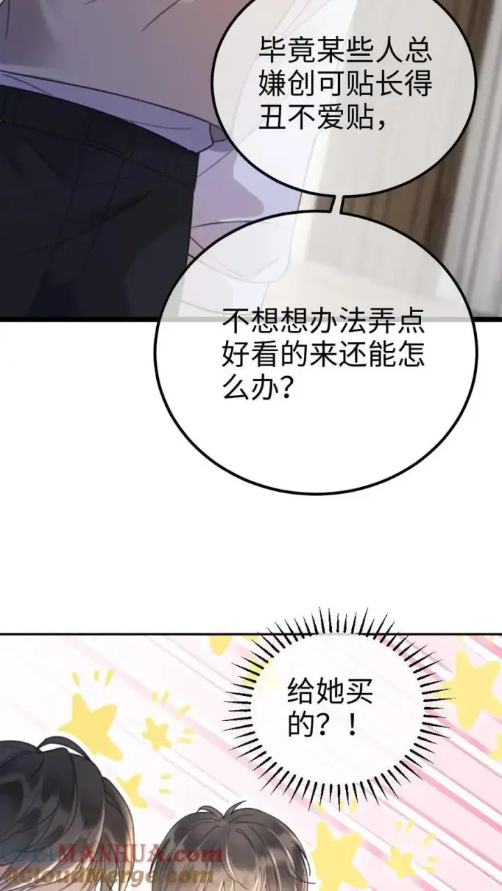 《明撩！暗诱！和顶流影帝恋综撒糖》第18话 为她擦药图15