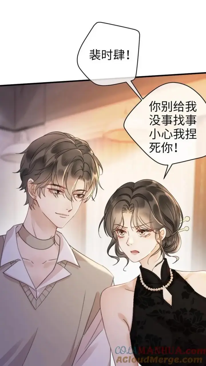 《明撩！暗诱！和顶流影帝恋综撒糖》第18话 为她擦药图19