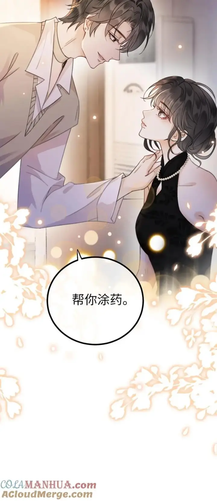 《明撩！暗诱！和顶流影帝恋综撒糖》第18话 为她擦药图23
