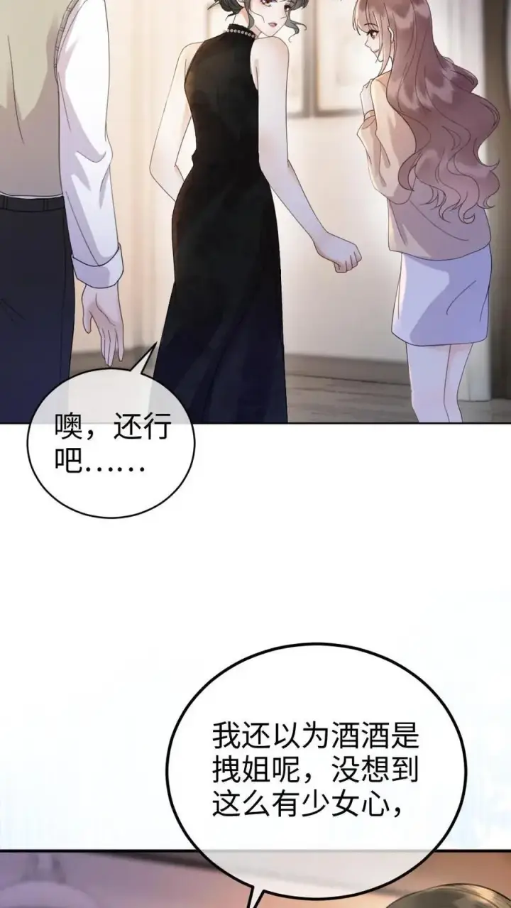 《明撩！暗诱！和顶流影帝恋综撒糖》第18话 为她擦药图6