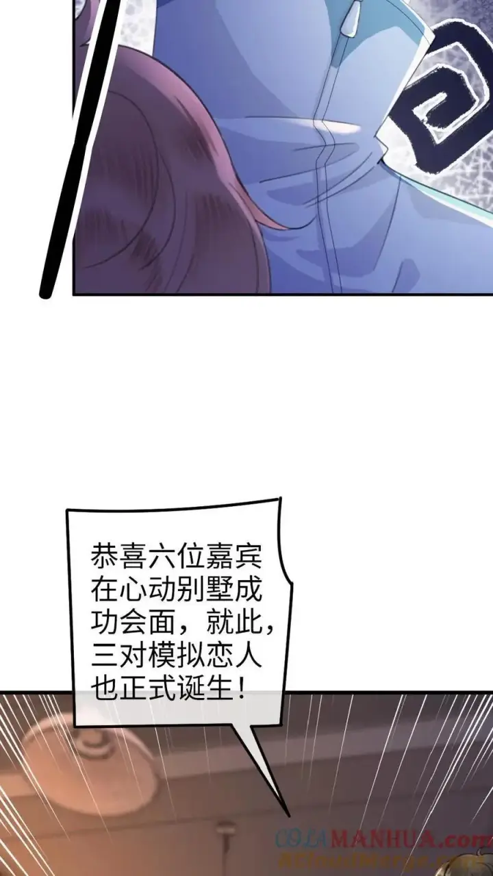 《明撩！暗诱！和顶流影帝恋综撒糖》第19话 十里红妆cp诞生！图13