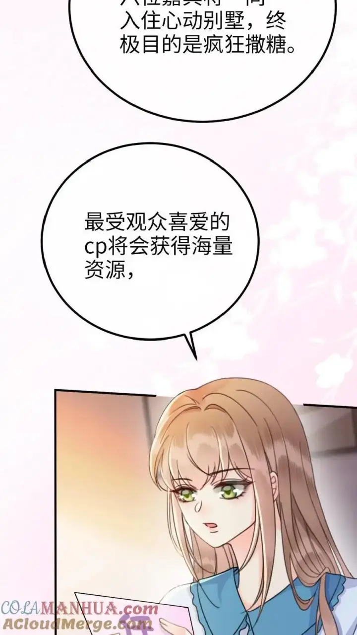 《明撩！暗诱！和顶流影帝恋综撒糖》第19话 十里红妆cp诞生！图17