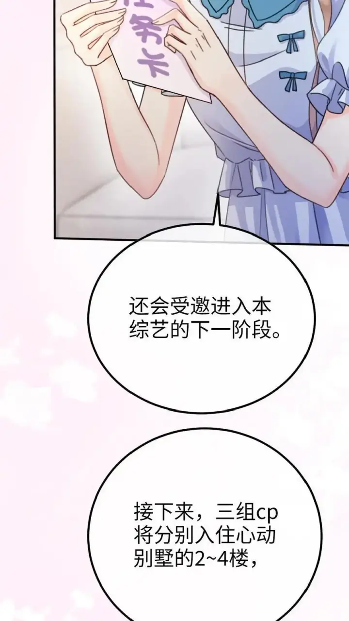 《明撩！暗诱！和顶流影帝恋综撒糖》第19话 十里红妆cp诞生！图18