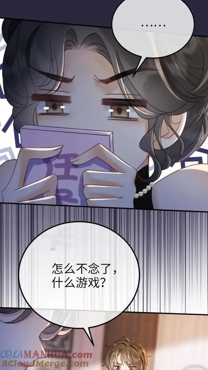 《明撩！暗诱！和顶流影帝恋综撒糖》第19话 十里红妆cp诞生！图21