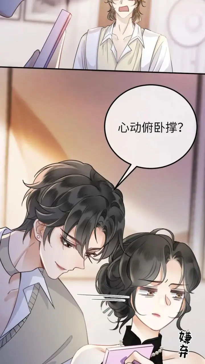 《明撩！暗诱！和顶流影帝恋综撒糖》第19话 十里红妆cp诞生！图22