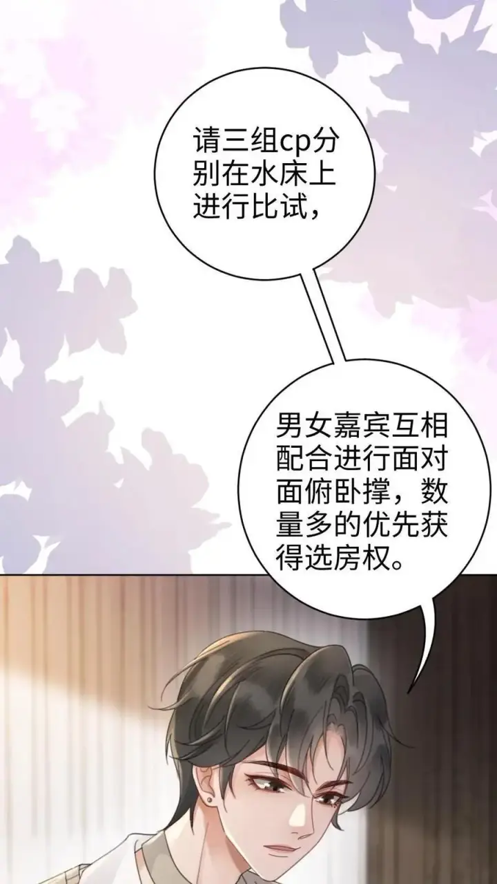 《明撩！暗诱！和顶流影帝恋综撒糖》第19话 十里红妆cp诞生！图28