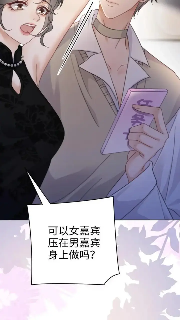 《明撩！暗诱！和顶流影帝恋综撒糖》第19话 十里红妆cp诞生！图30