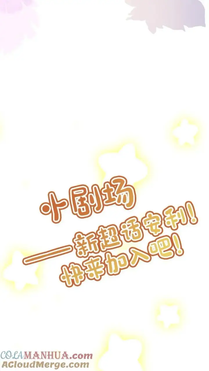 《明撩！暗诱！和顶流影帝恋综撒糖》第19话 十里红妆cp诞生！图31