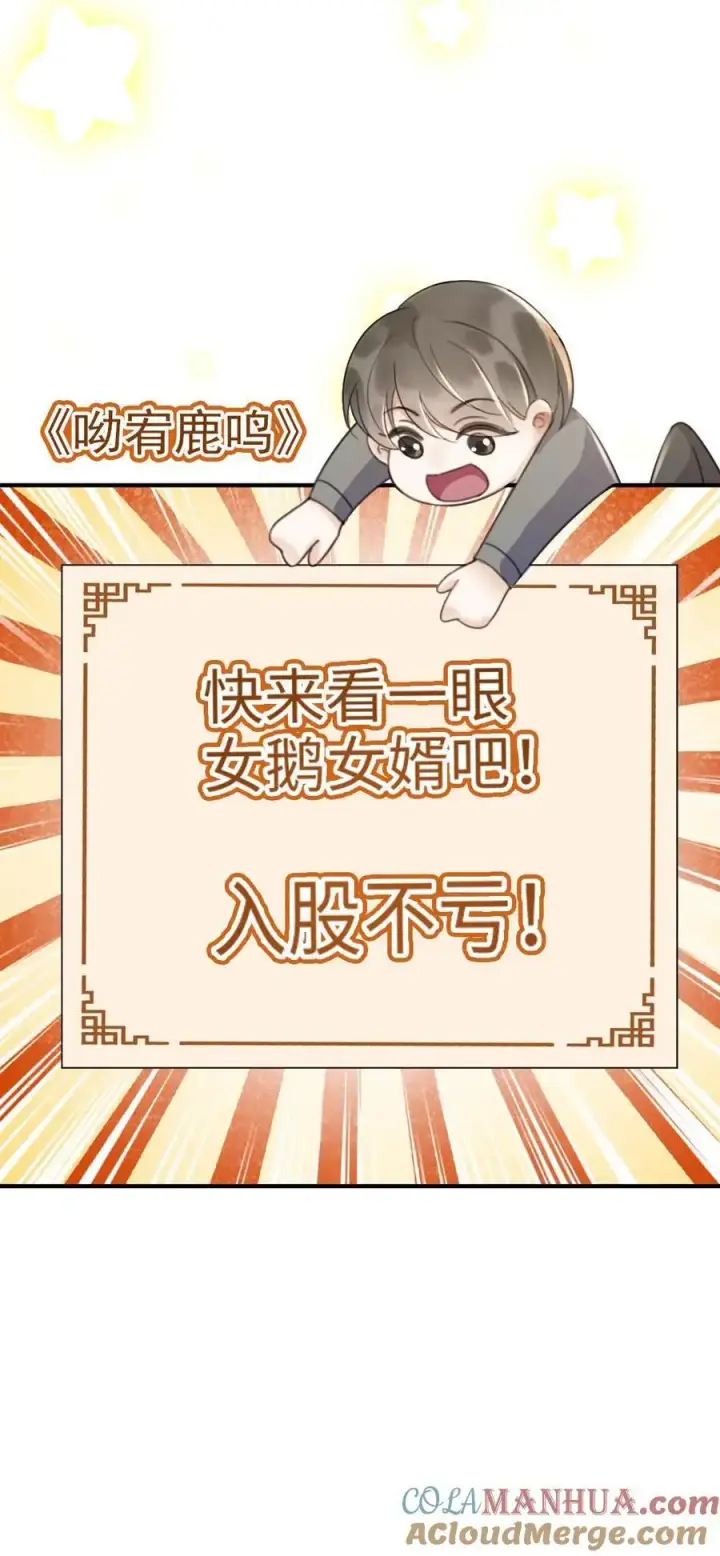 《明撩！暗诱！和顶流影帝恋综撒糖》第19话 十里红妆cp诞生！图33