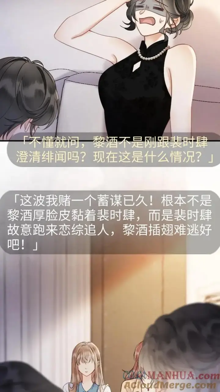 《明撩！暗诱！和顶流影帝恋综撒糖》第19话 十里红妆cp诞生！图7