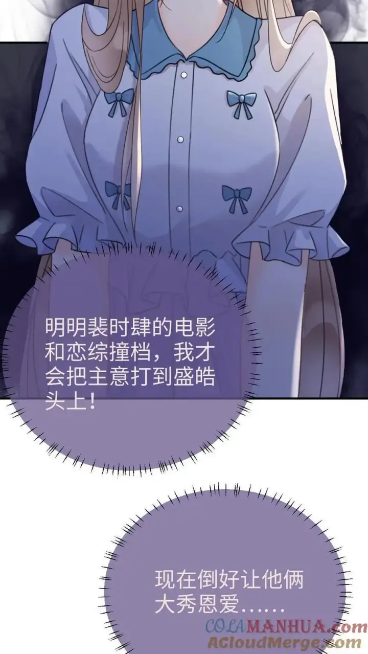 《明撩！暗诱！和顶流影帝恋综撒糖》第19话 十里红妆cp诞生！图9