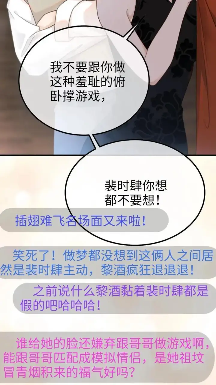 《明撩！暗诱！和顶流影帝恋综撒糖》第20话 面对面俯卧撑图12