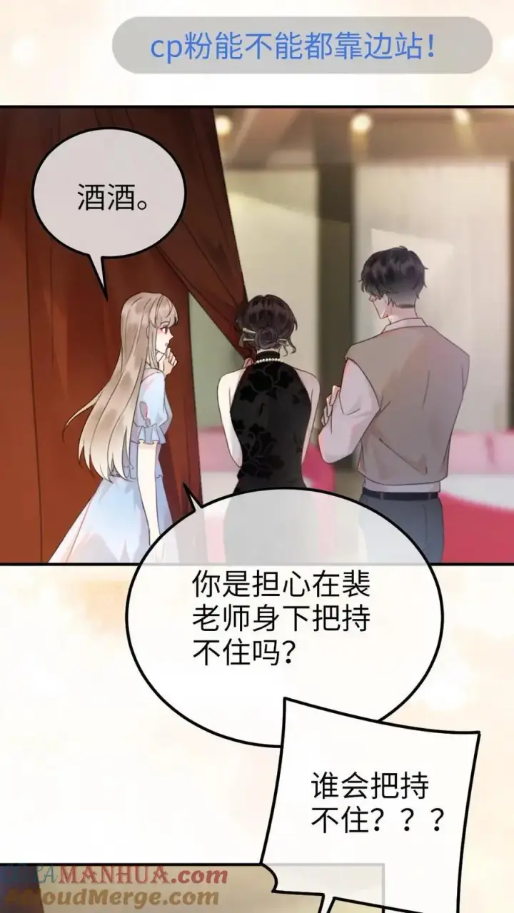 《明撩！暗诱！和顶流影帝恋综撒糖》第20话 面对面俯卧撑图13