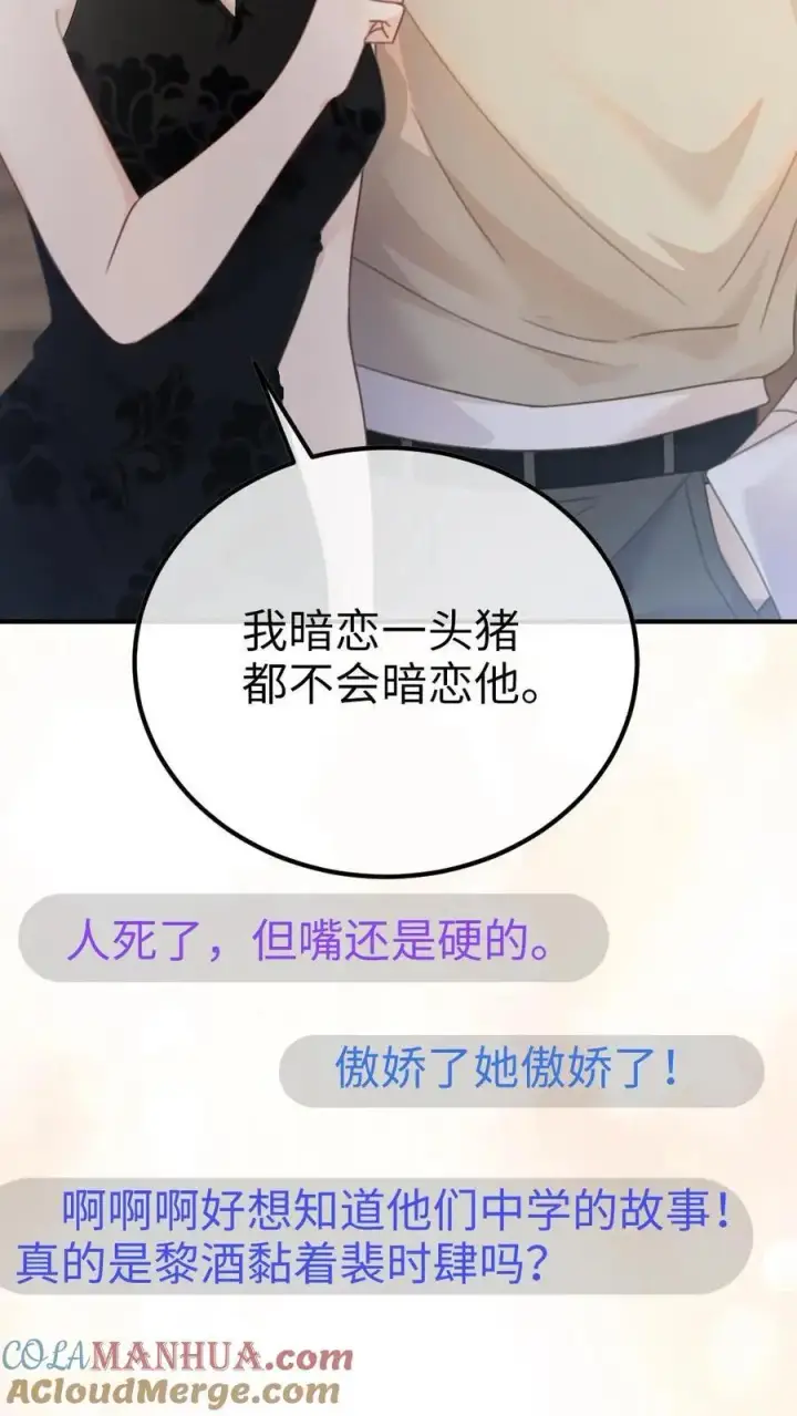 《明撩！暗诱！和顶流影帝恋综撒糖》第20话 面对面俯卧撑图17
