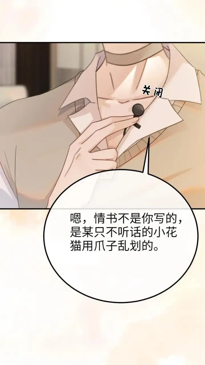 《明撩！暗诱！和顶流影帝恋综撒糖》第20话 面对面俯卧撑图18