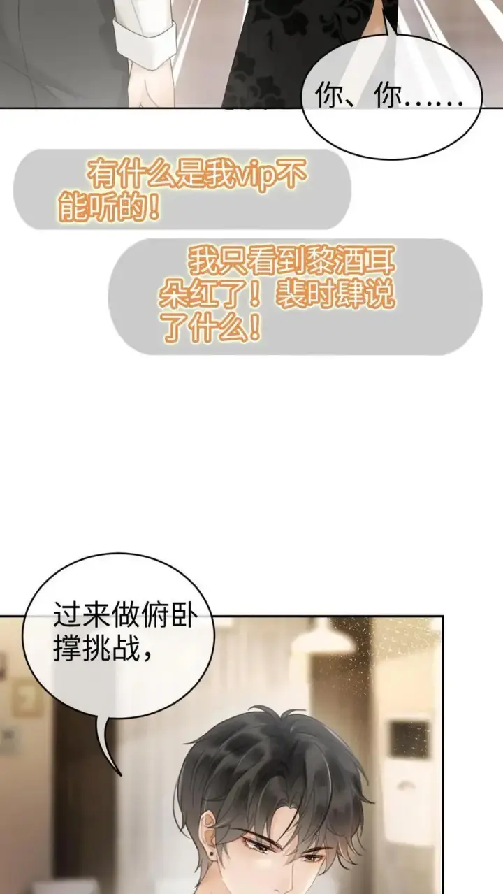 《明撩！暗诱！和顶流影帝恋综撒糖》第20话 面对面俯卧撑图22