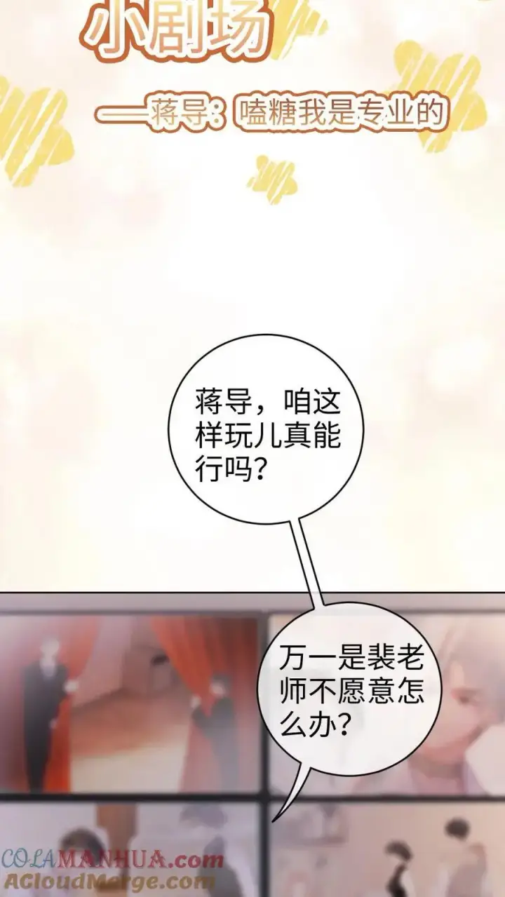 《明撩！暗诱！和顶流影帝恋综撒糖》第20话 面对面俯卧撑图27