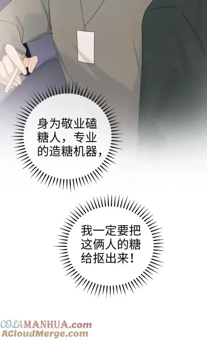 《明撩！暗诱！和顶流影帝恋综撒糖》第20话 面对面俯卧撑图31