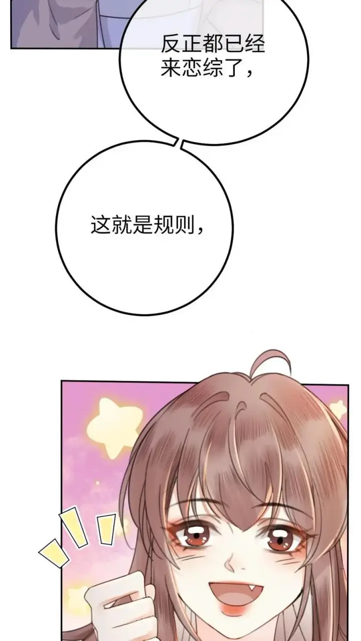 《明撩！暗诱！和顶流影帝恋综撒糖》第20话 面对面俯卧撑图6
