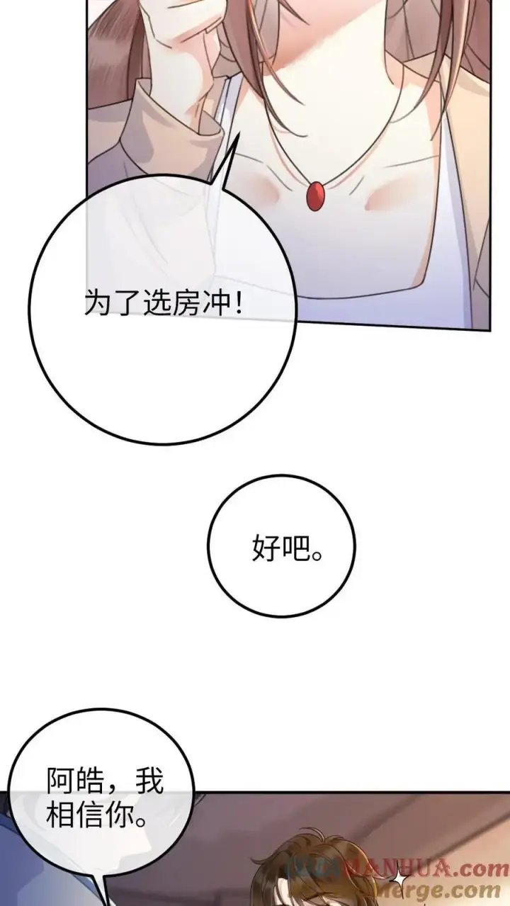 《明撩！暗诱！和顶流影帝恋综撒糖》第20话 面对面俯卧撑图7