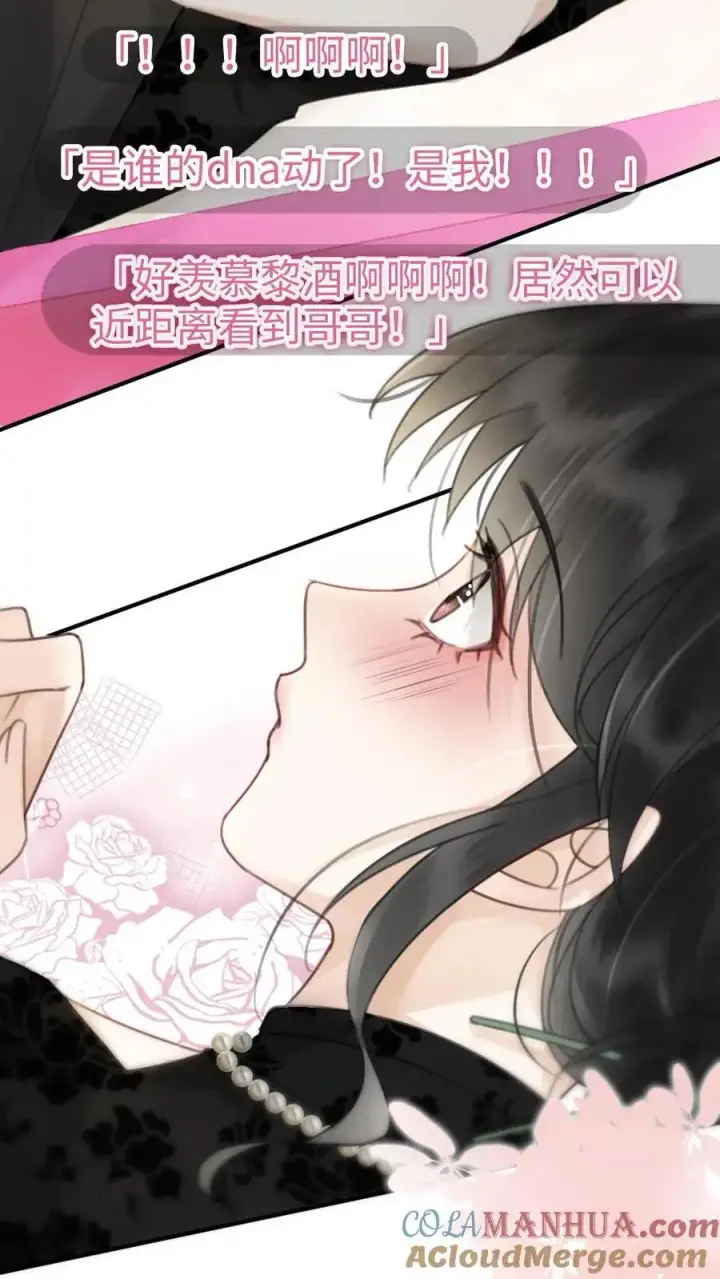 《明撩！暗诱！和顶流影帝恋综撒糖》第21话 进入白银秘境图17