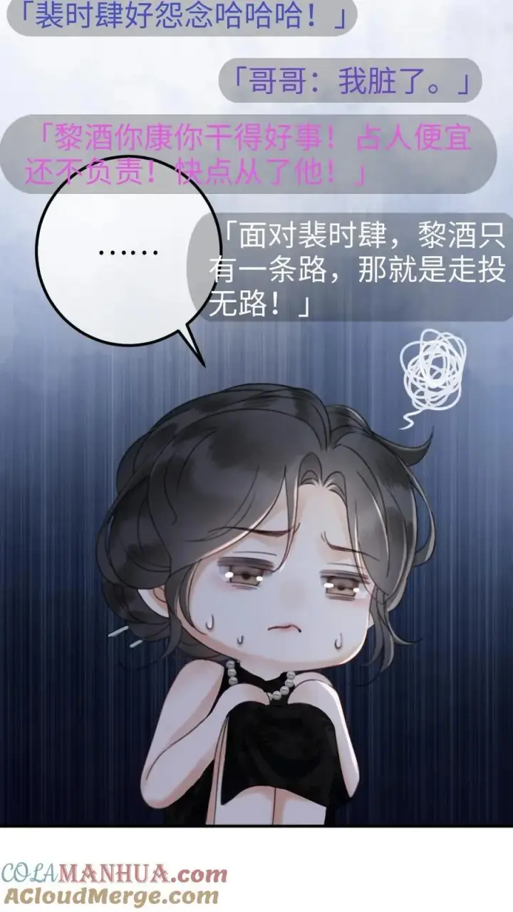 《明撩！暗诱！和顶流影帝恋综撒糖》第21话 进入白银秘境图5