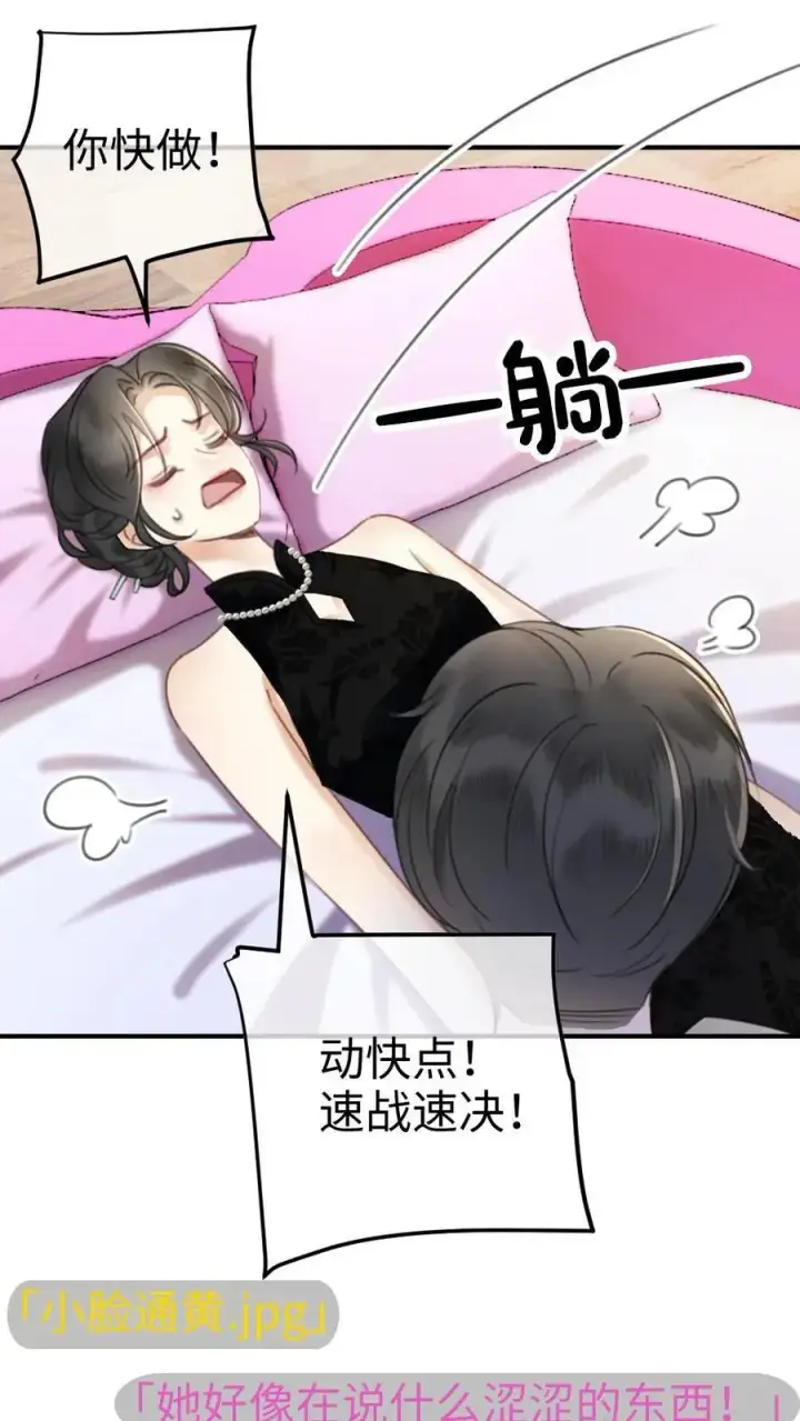 《明撩！暗诱！和顶流影帝恋综撒糖》第21话 进入白银秘境图6