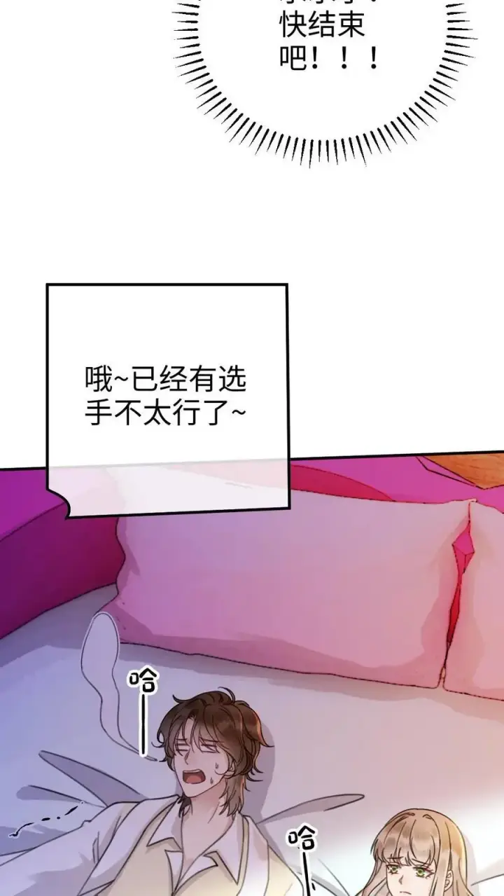 《明撩！暗诱！和顶流影帝恋综撒糖》第22话 不喊女朋友？那喊宝贝~图14