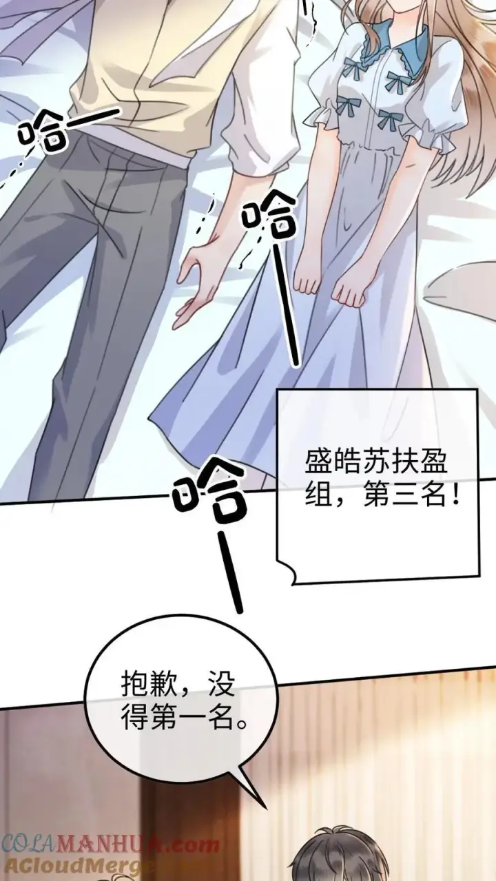 《明撩！暗诱！和顶流影帝恋综撒糖》第22话 不喊女朋友？那喊宝贝~图15