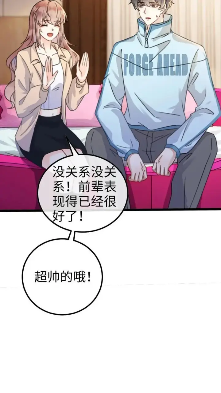 《明撩！暗诱！和顶流影帝恋综撒糖》第22话 不喊女朋友？那喊宝贝~图16