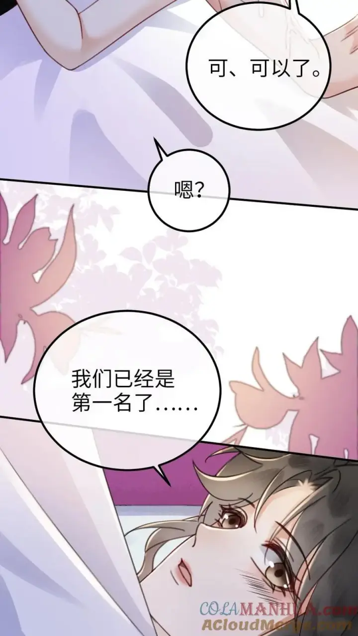 《明撩！暗诱！和顶流影帝恋综撒糖》第22话 不喊女朋友？那喊宝贝~图19