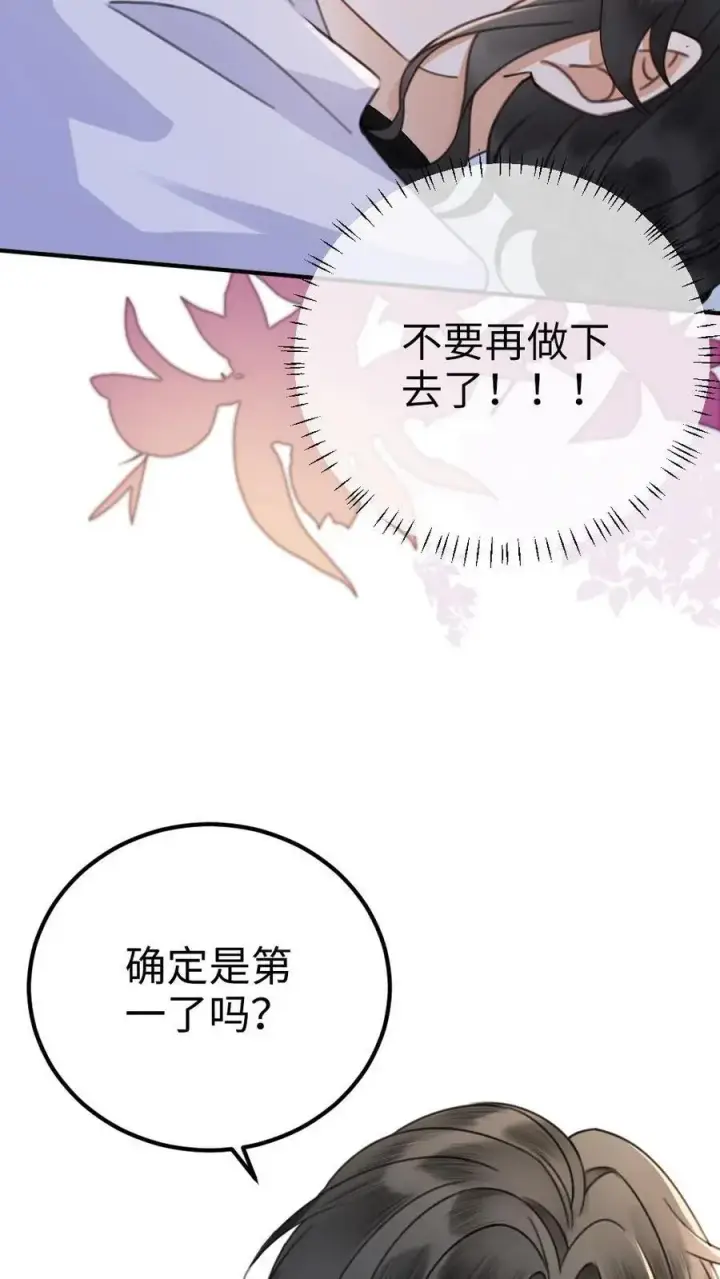 《明撩！暗诱！和顶流影帝恋综撒糖》第22话 不喊女朋友？那喊宝贝~图20