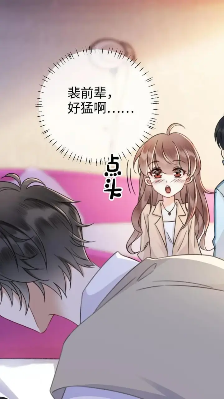 《明撩！暗诱！和顶流影帝恋综撒糖》第22话 不喊女朋友？那喊宝贝~图22
