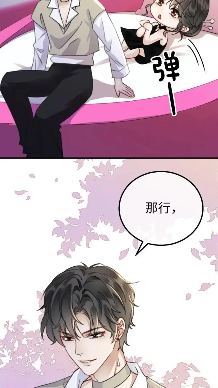 《明撩！暗诱！和顶流影帝恋综撒糖》第22话 不喊女朋友？那喊宝贝~图24