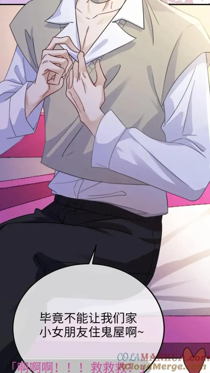 《明撩！暗诱！和顶流影帝恋综撒糖》第22话 不喊女朋友？那喊宝贝~图25