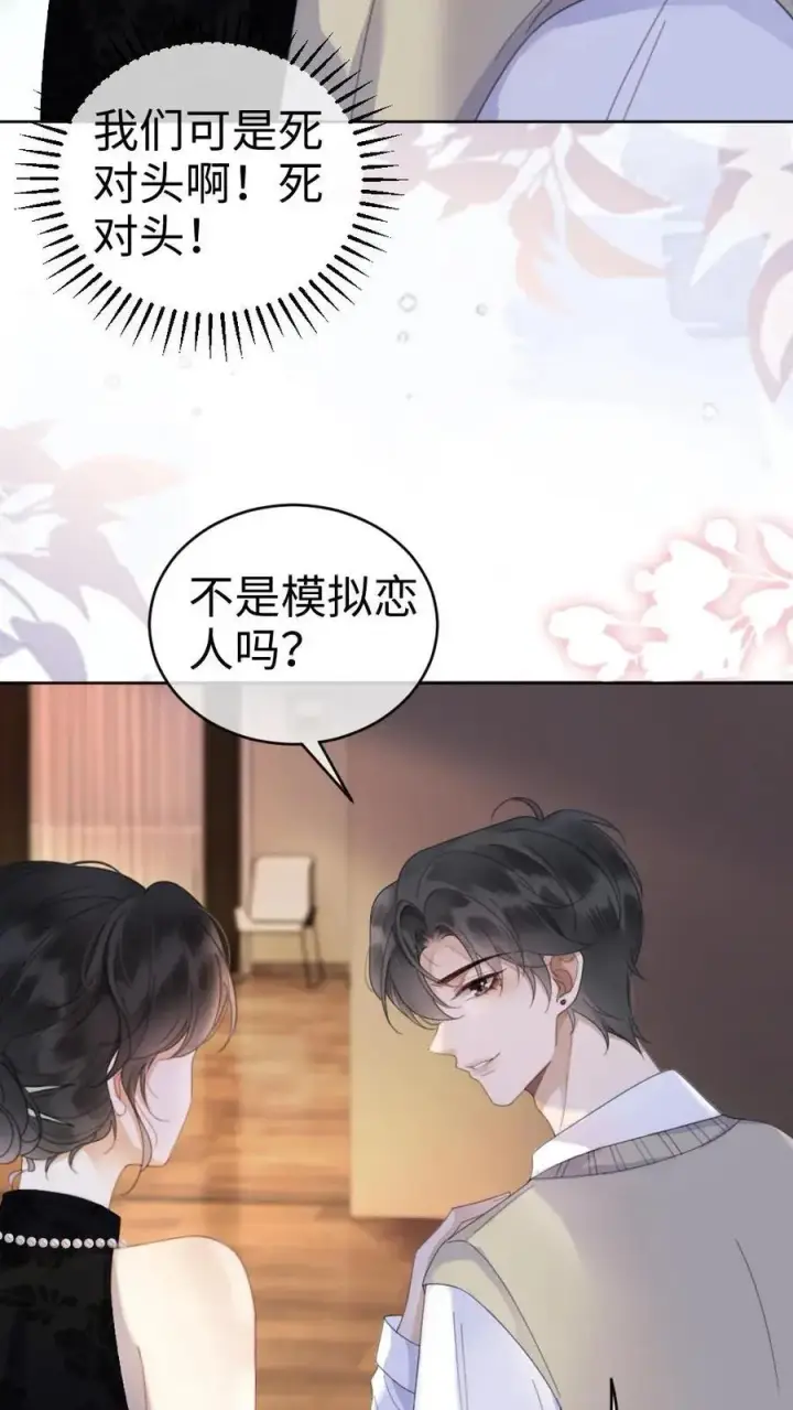 《明撩！暗诱！和顶流影帝恋综撒糖》第22话 不喊女朋友？那喊宝贝~图28