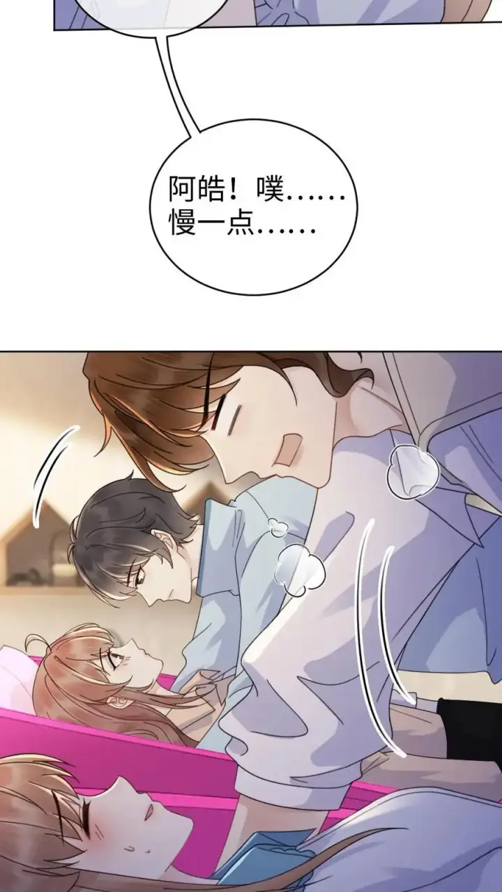 《明撩！暗诱！和顶流影帝恋综撒糖》第22话 不喊女朋友？那喊宝贝~图8