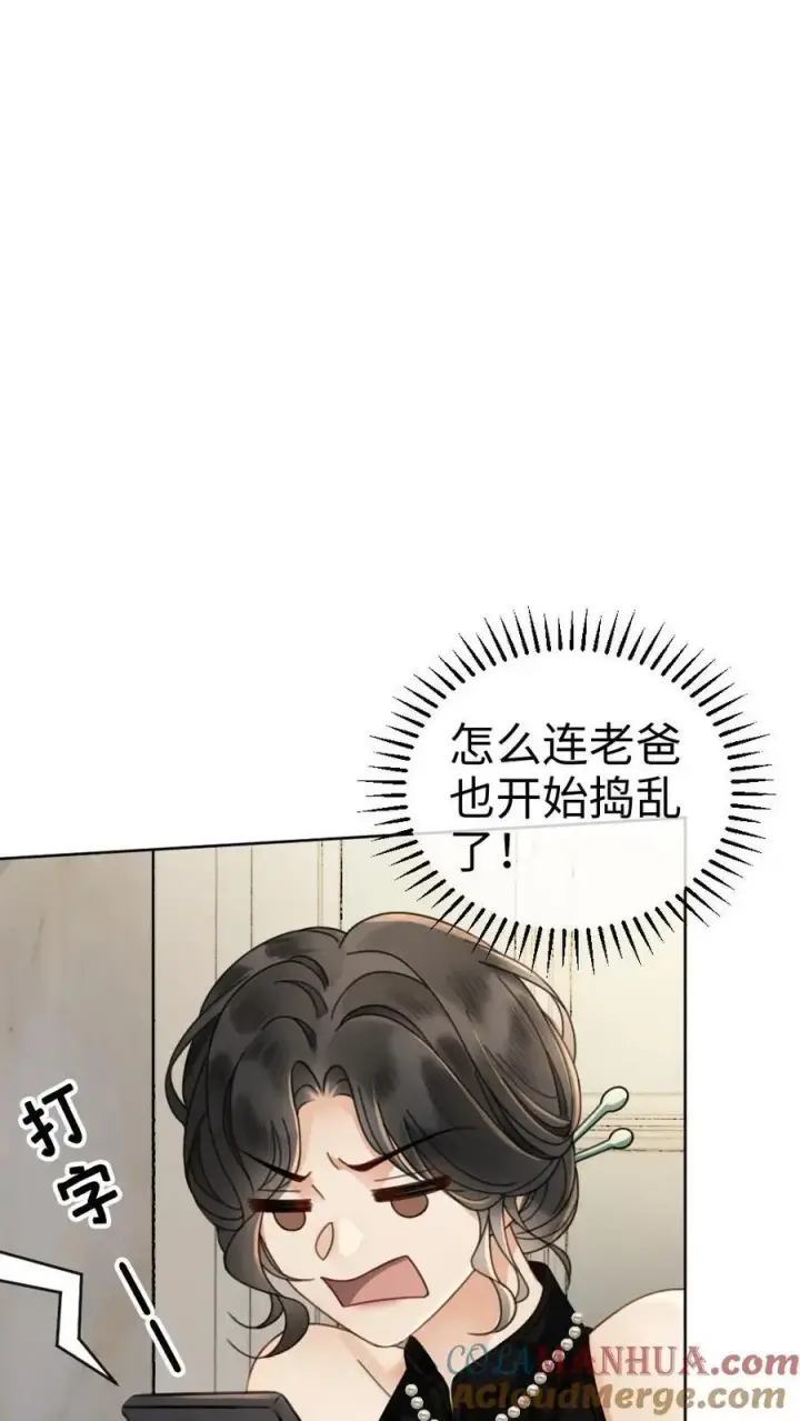 《明撩！暗诱！和顶流影帝恋综撒糖》第23话 神秘房间图33