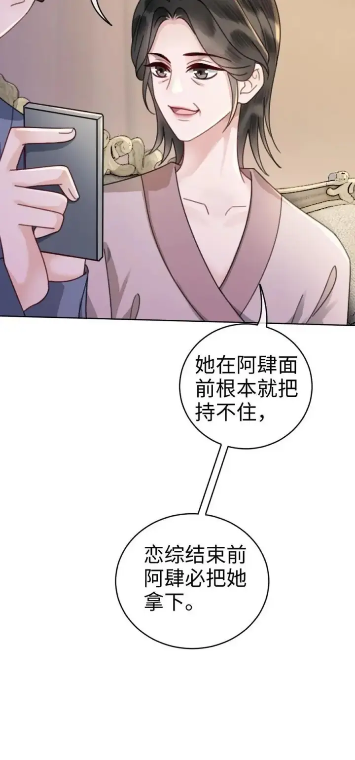《明撩！暗诱！和顶流影帝恋综撒糖》第23话 神秘房间图36