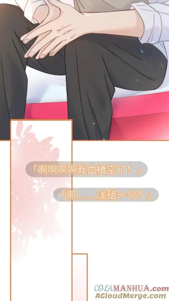 《明撩！暗诱！和顶流影帝恋综撒糖》第23话 神秘房间图5