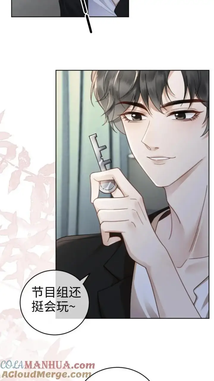 《明撩！暗诱！和顶流影帝恋综撒糖》第24话 叫醒服务~图11
