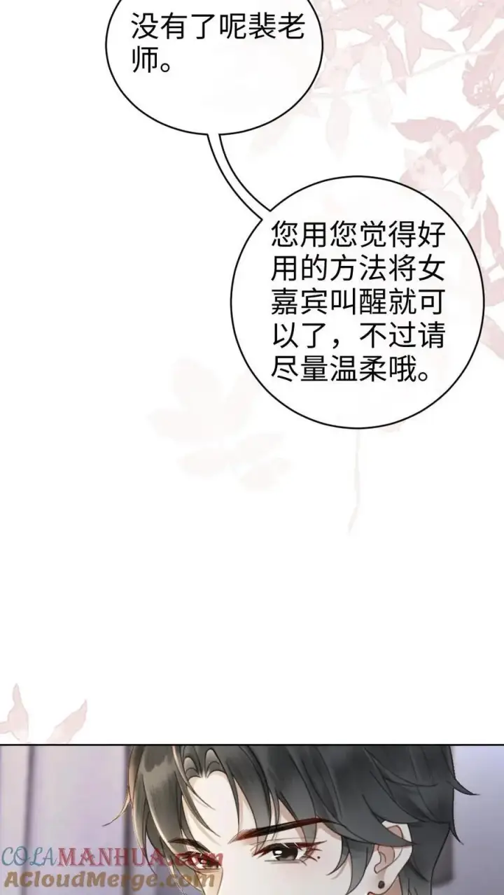 《明撩！暗诱！和顶流影帝恋综撒糖》第24话 叫醒服务~图13