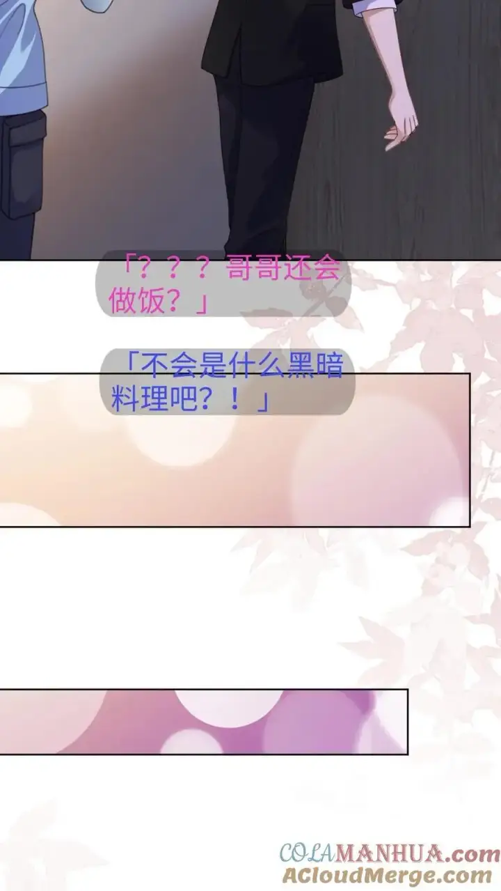 《明撩！暗诱！和顶流影帝恋综撒糖》第24话 叫醒服务~图15